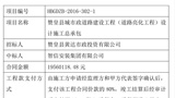 热烈庆祝公司中标赞皇县城市政道路建设工程（道路亮化工程）设计施工项目